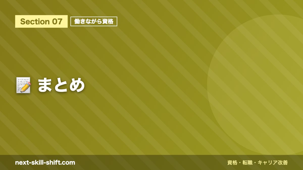 📝 まとめ