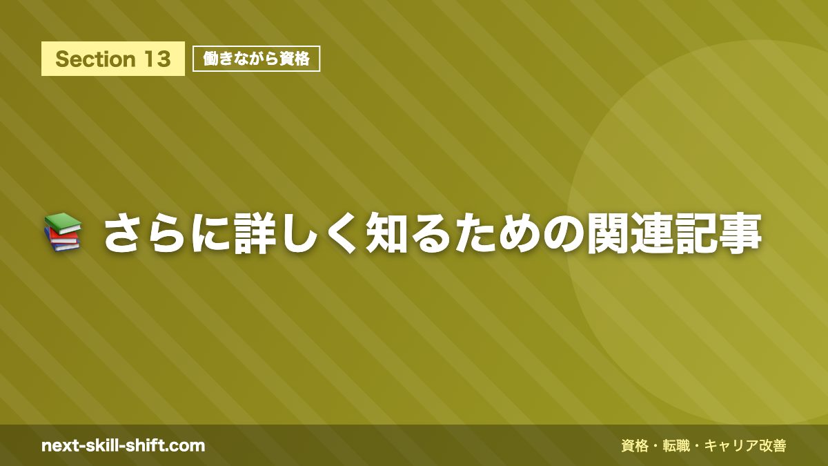 📚 さらに詳しく知るための関連記事