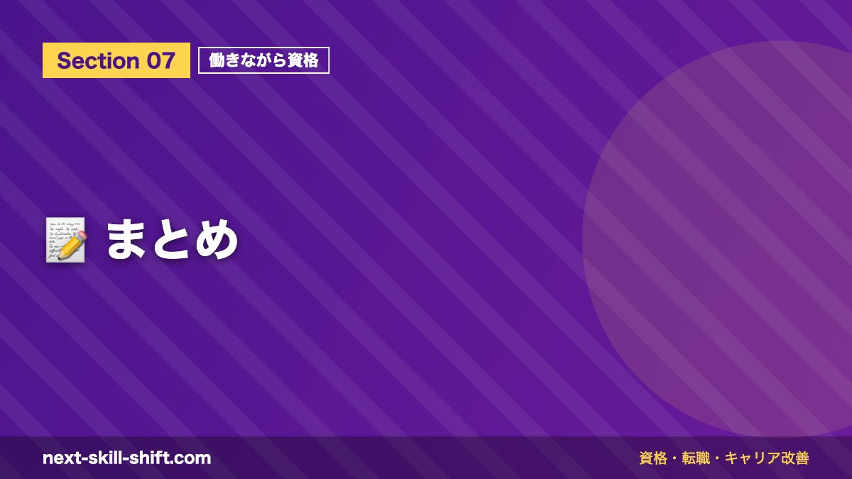 📝 まとめ