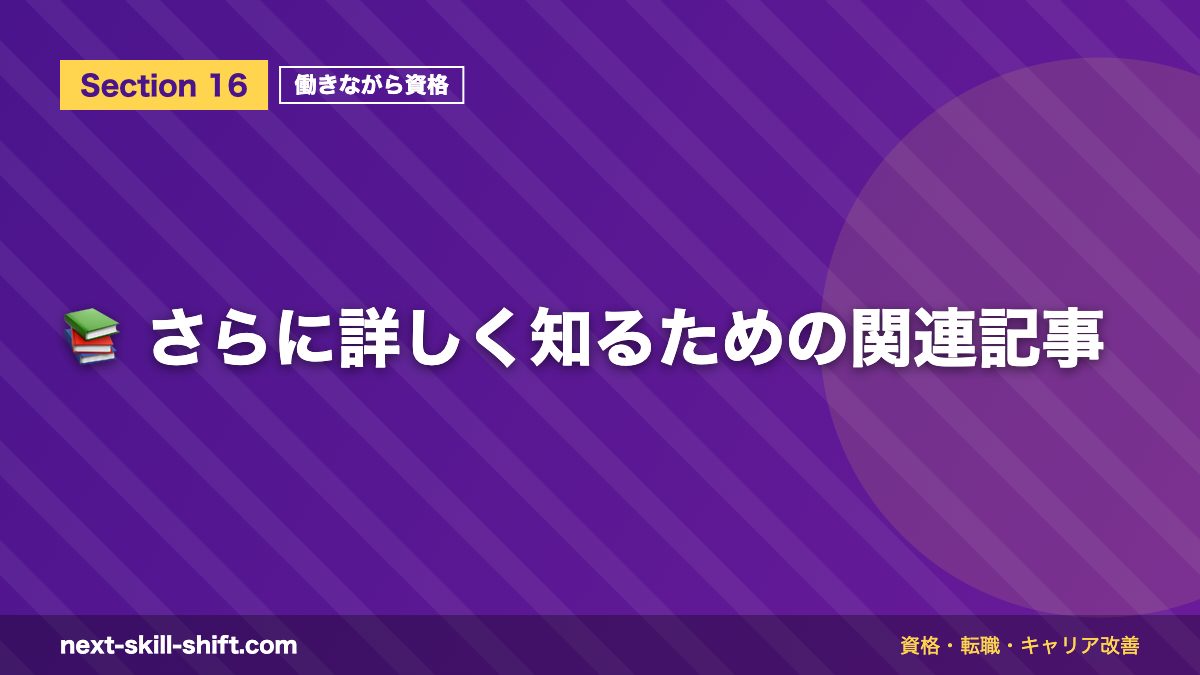 📚 さらに詳しく知るための関連記事