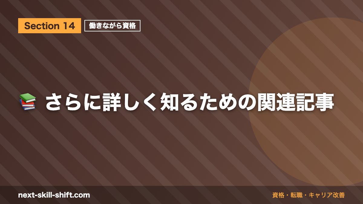 📚 さらに詳しく知るための関連記事