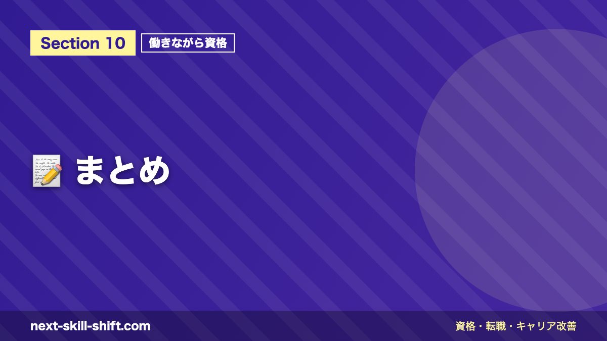 📝 まとめ