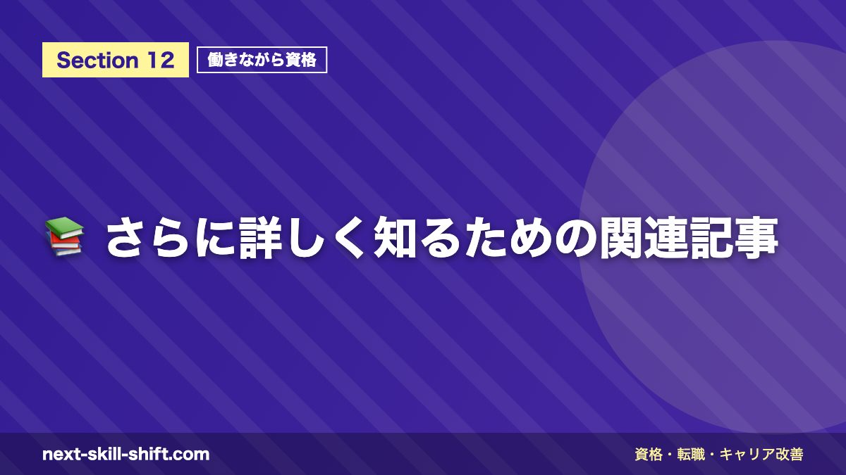 📚 さらに詳しく知るための関連記事