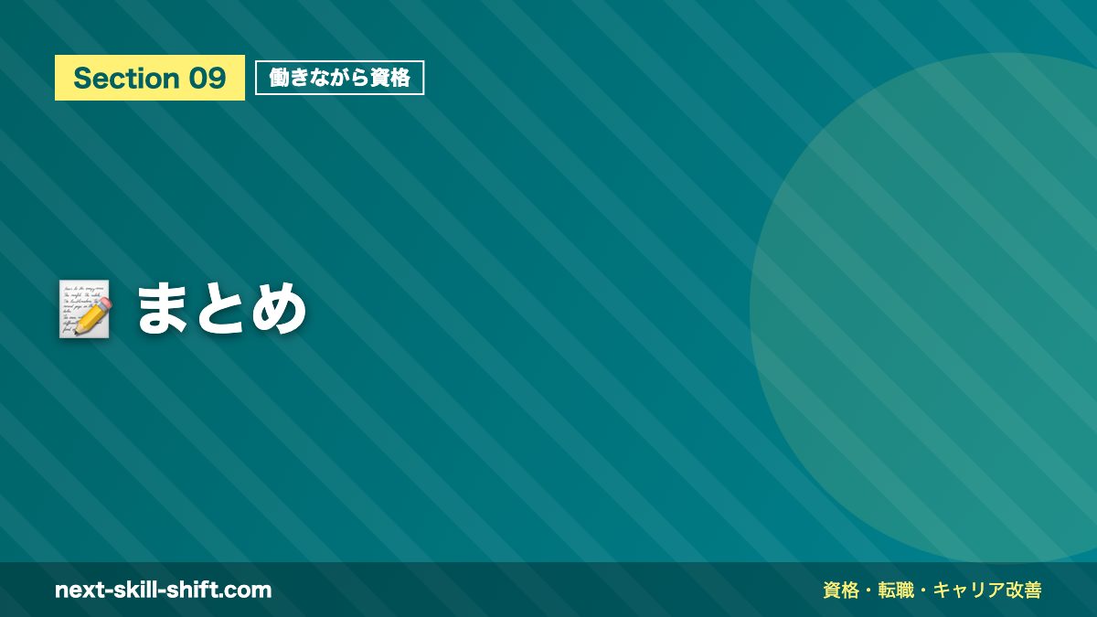 📝 まとめ