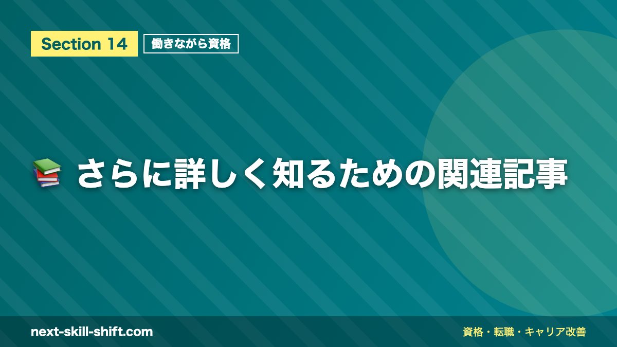 📚 さらに詳しく知るための関連記事