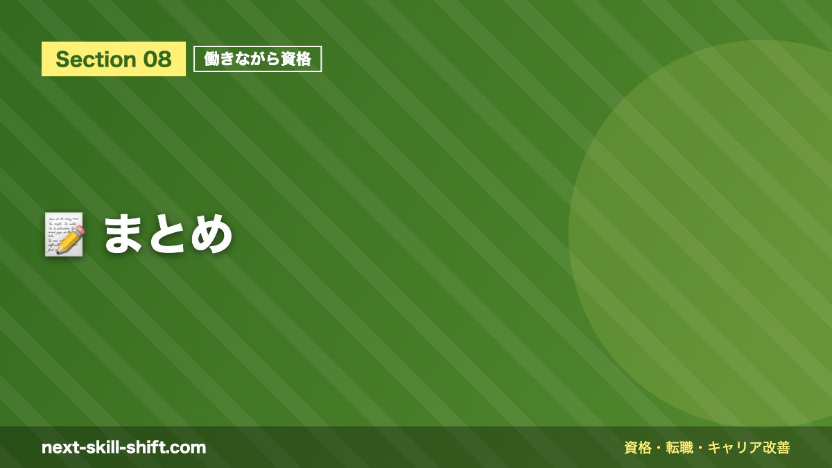 📝 まとめ