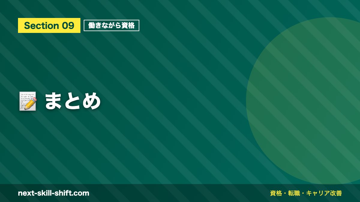 📝 まとめ