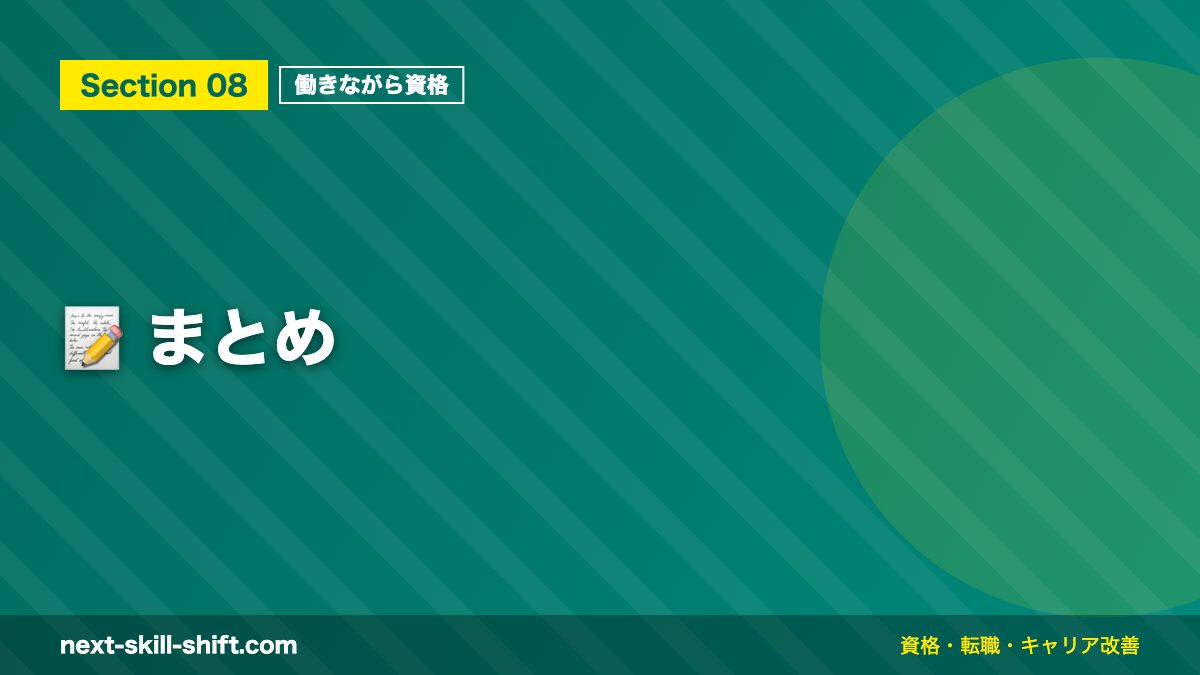 📝 まとめ