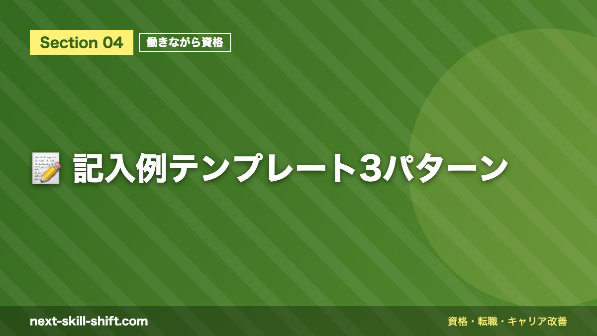 📝 記入例テンプレート3パターン