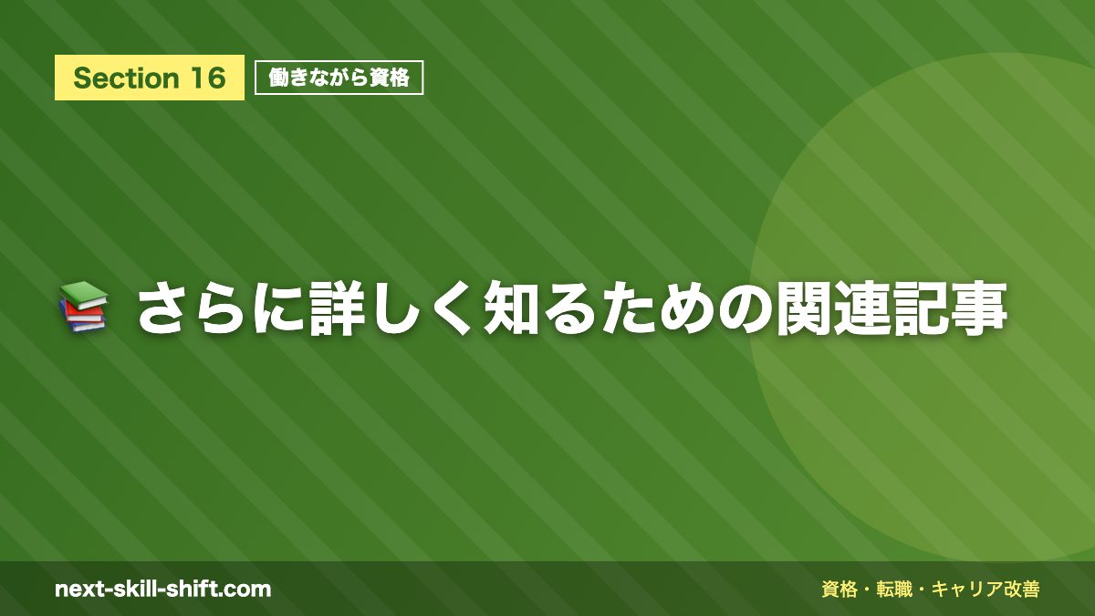 📚 さらに詳しく知るための関連記事
