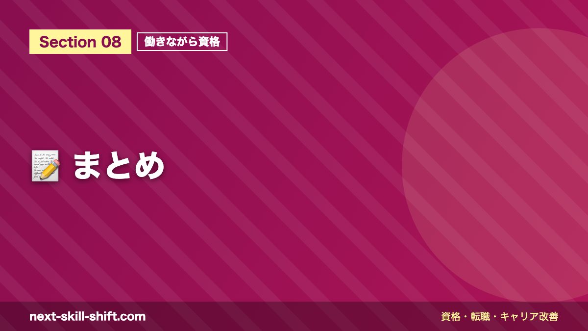 📝 まとめ