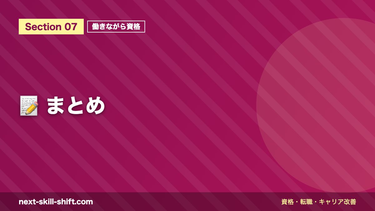 📝 まとめ