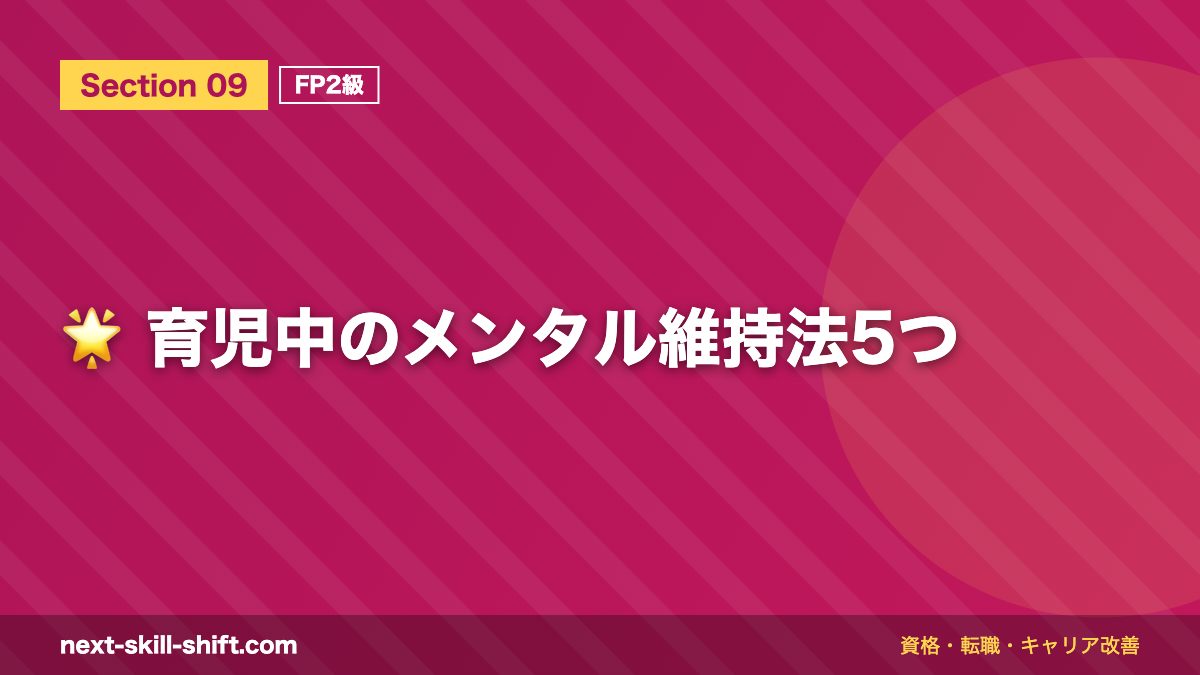 🌟 育児中のメンタル維持法5つ