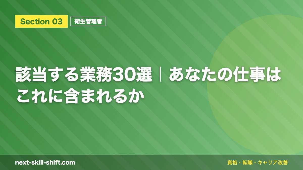 該当する業務30選|あなたの仕事はこれに含まれるか