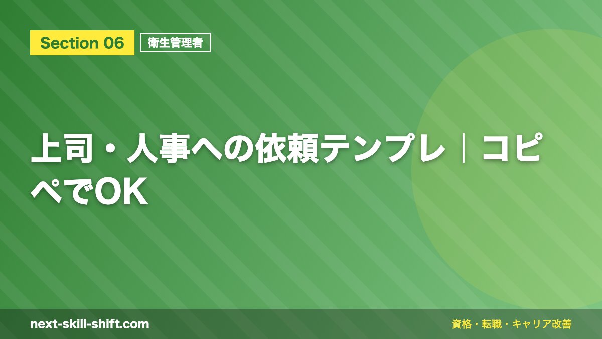 上司・人事への依頼テンプレ|コピペでOK
