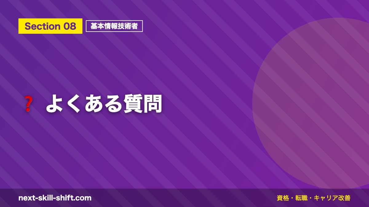 ❓ よくある質問