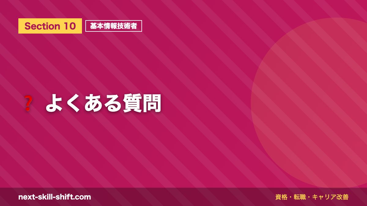 ❓ よくある質問