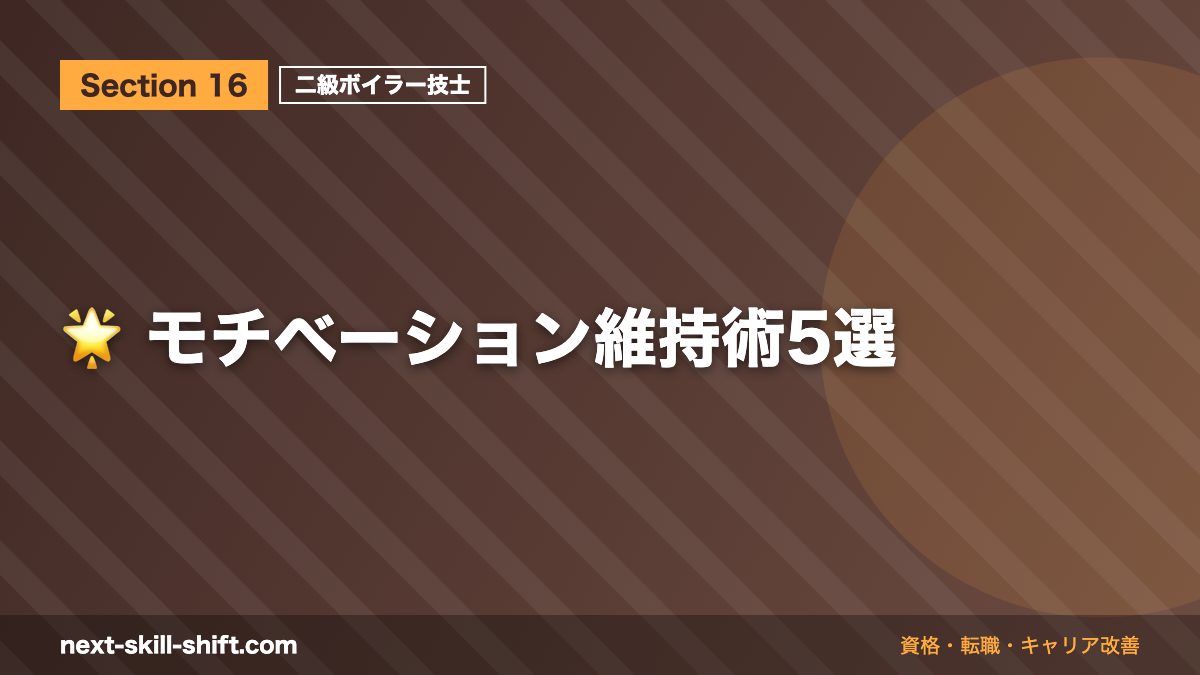 🌟 モチベーション維持術5選