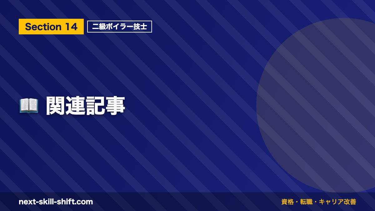 📖 関連記事