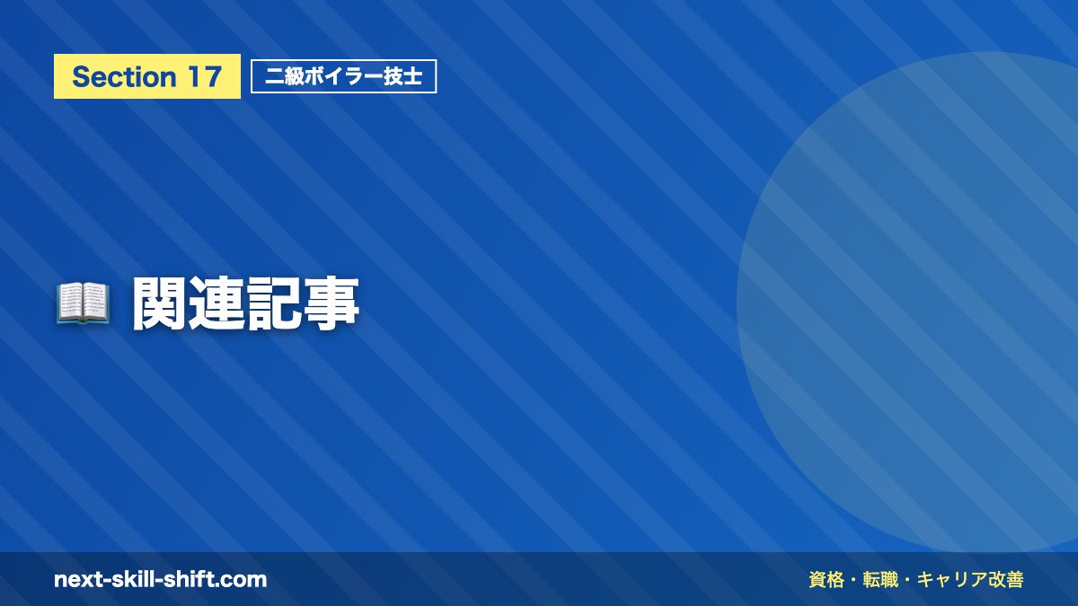 📖 関連記事