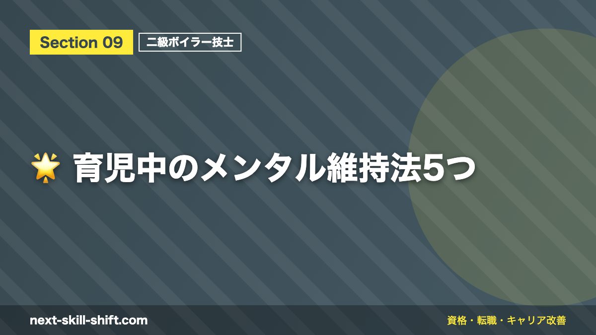 🌟 育児中のメンタル維持法5つ