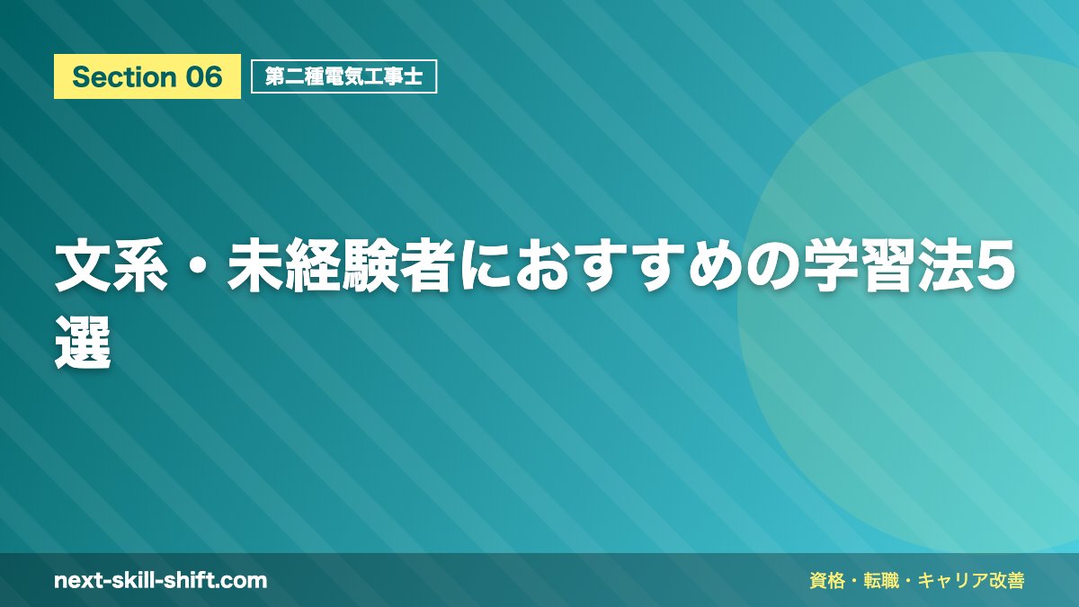 文系・未経験者におすすめの学習法5選