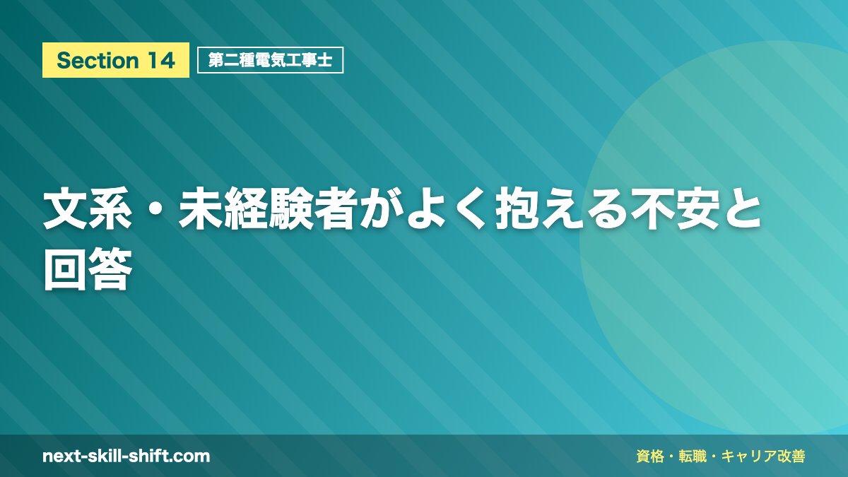 文系・未経験者がよく抱える不安と回答