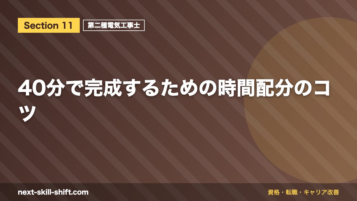 40分で完成するための時間配分のコツ