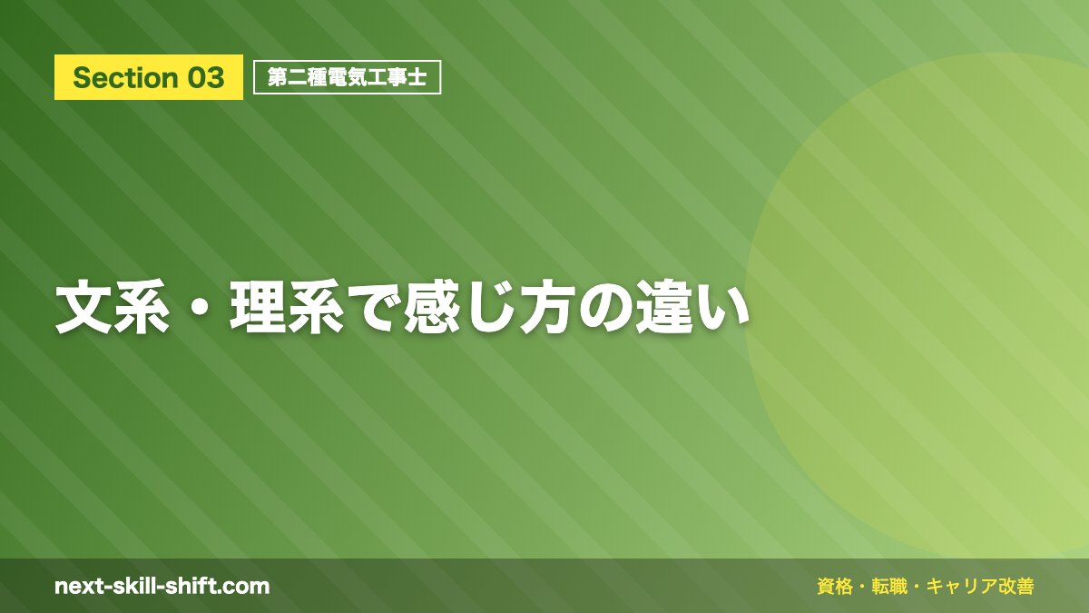 文系・理系で感じ方の違い