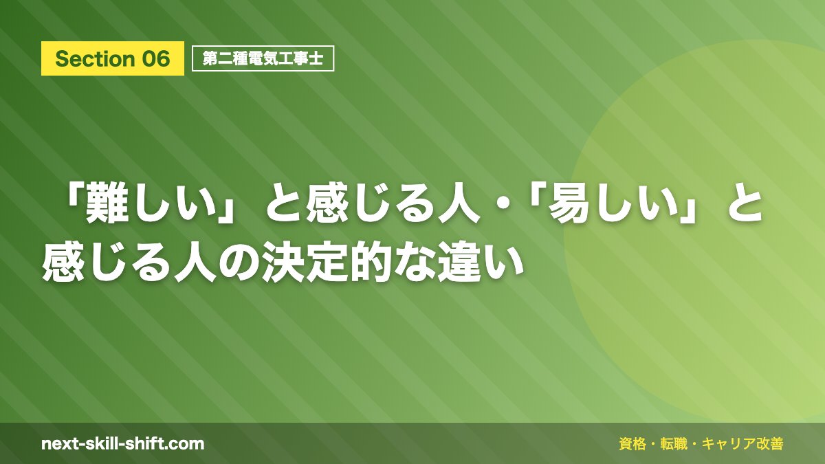 「難しい」と感じる人・「易しい」と感じる人の決定的な違い