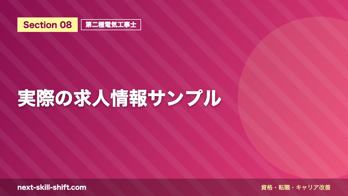 実際の求人情報サンプル