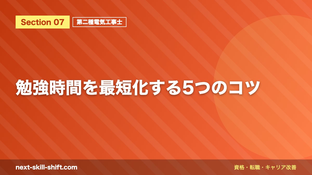 勉強時間を最短化する5つのコツ