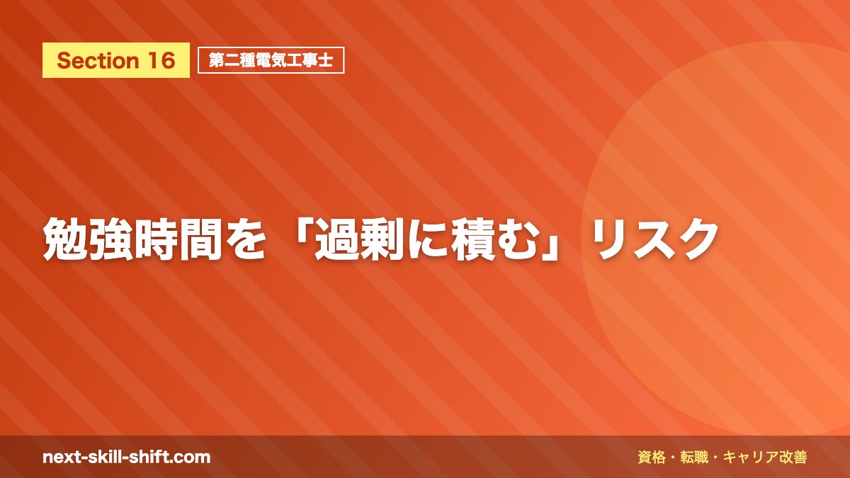勉強時間を「過剰に積む」リスク