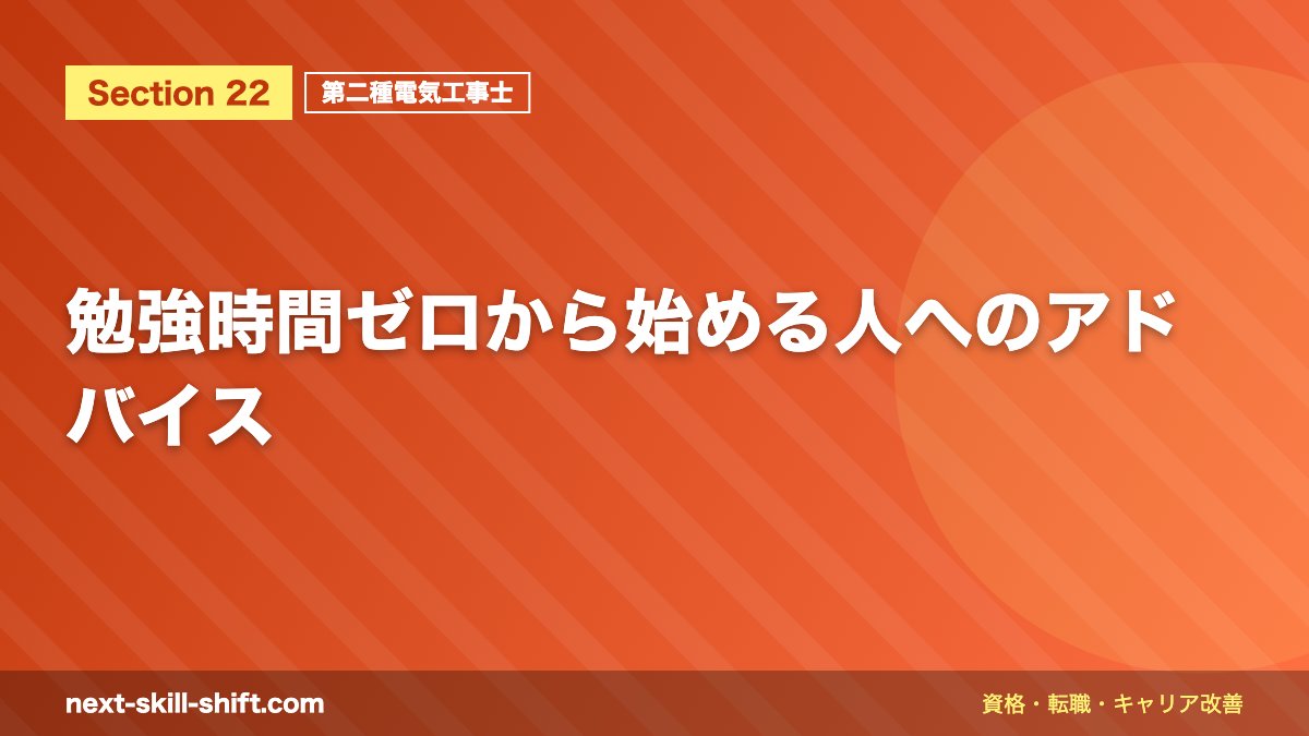 勉強時間ゼロから始める人へのアドバイス