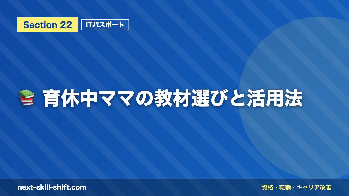 📚 育休中ママの教材選びと活用法