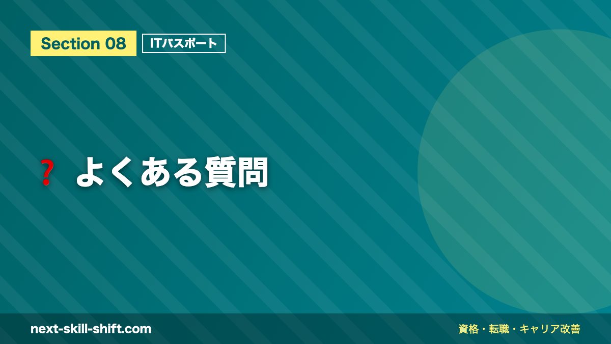 ❓ よくある質問