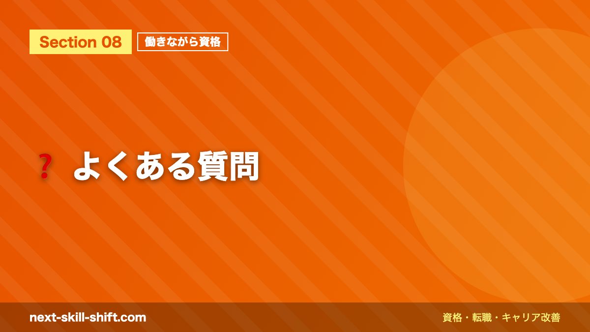 ❓ よくある質問