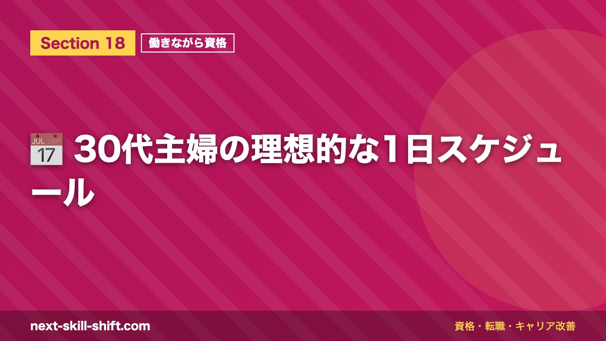 📅 30代主婦の理想的な1日スケジュール