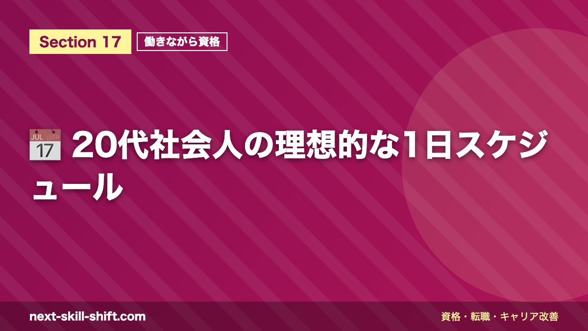 📅 20代社会人の理想的な1日スケジュール