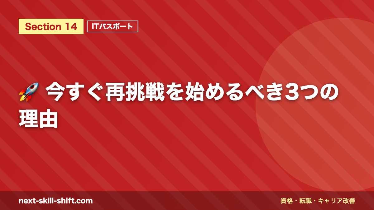 🚀 今すぐ再挑戦を始めるべき3つの理由