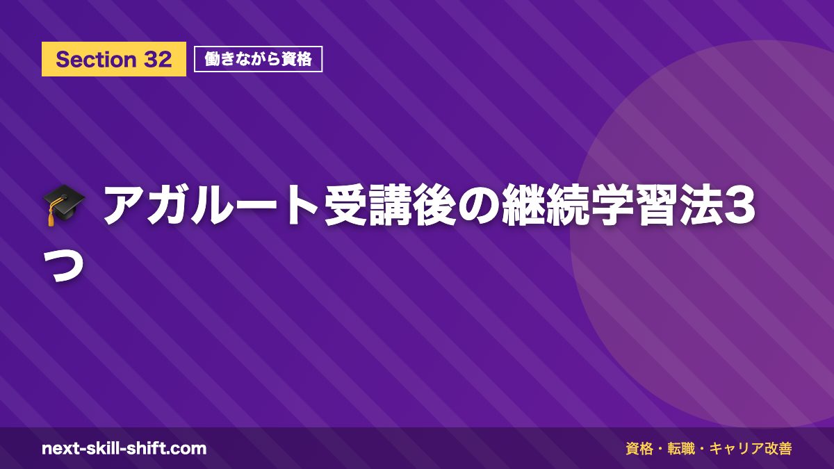 🎓 アガルート受講後の継続学習法3つ