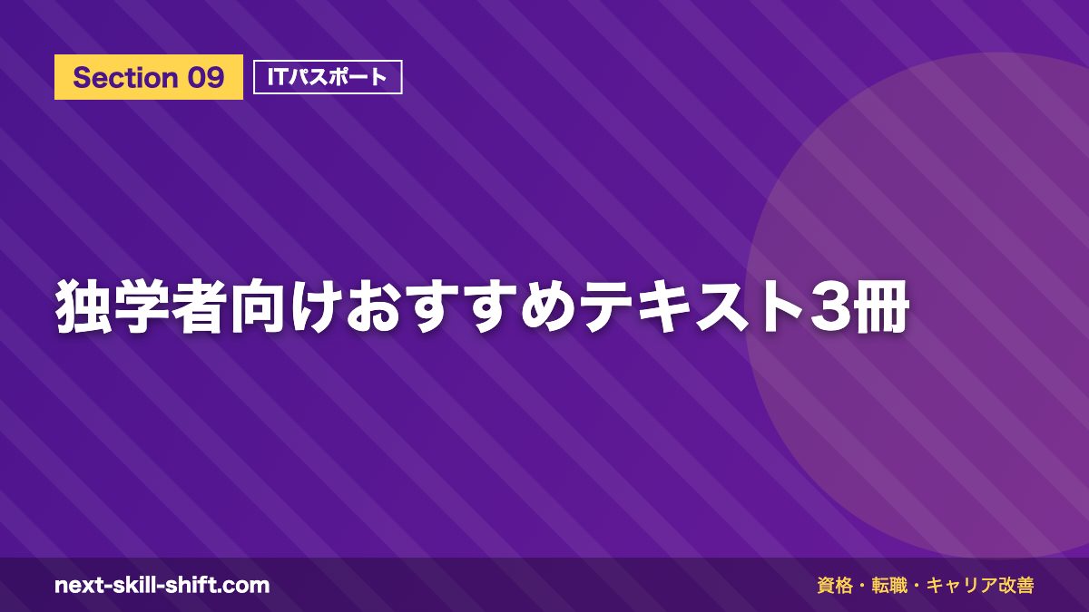 独学者向けおすすめテキスト3冊
