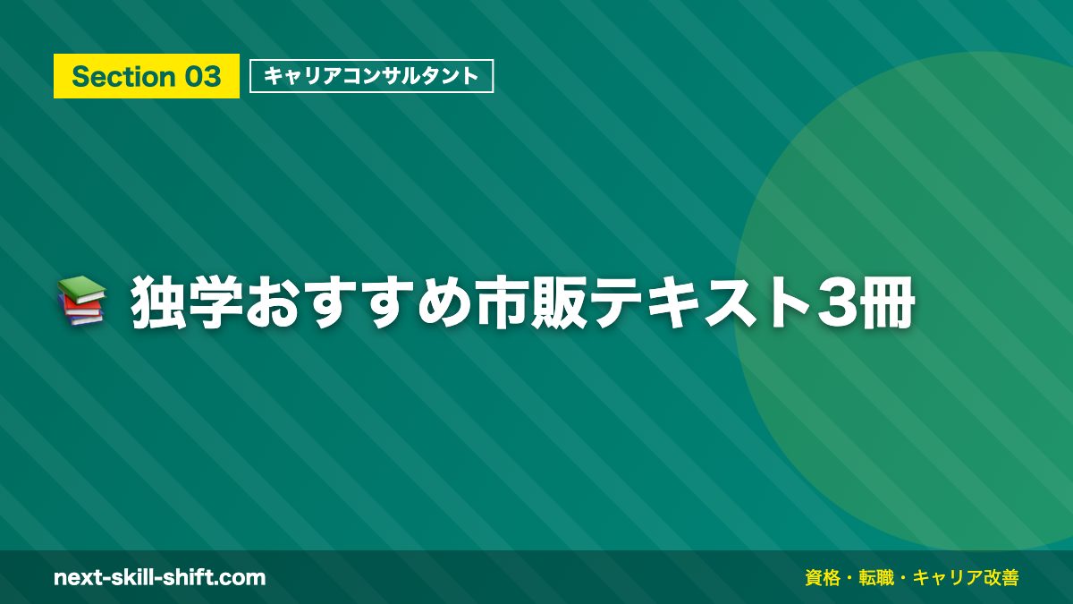 📚 独学おすすめ市販テキスト3冊