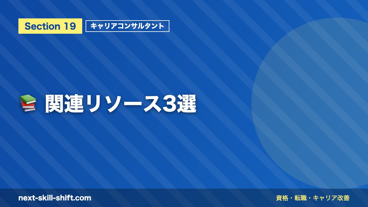 📚 関連リソース3選