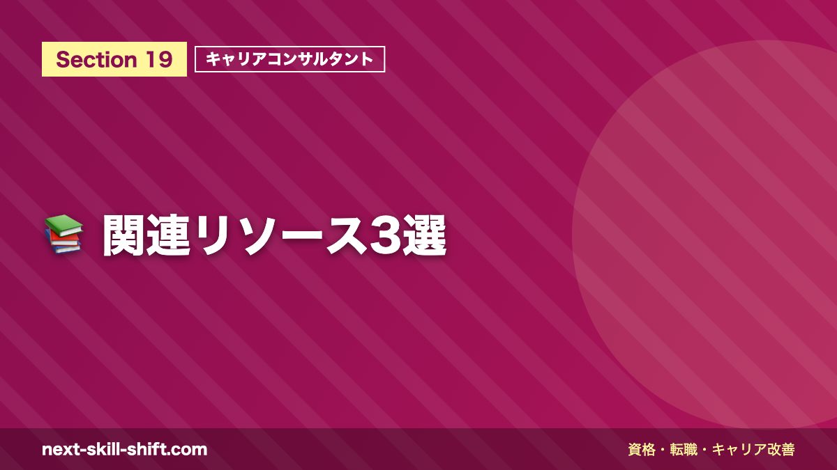 📚 関連リソース3選