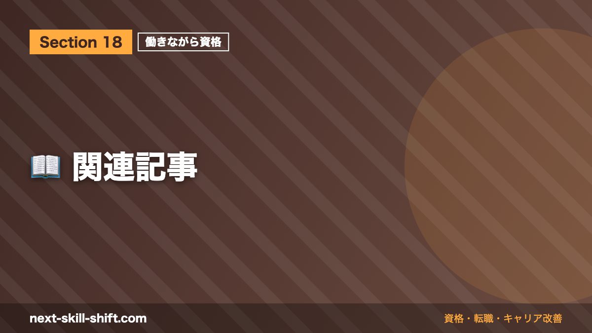 📖 関連記事
