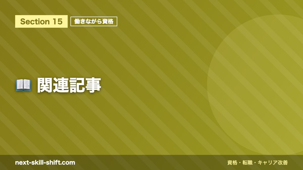 📖 関連記事