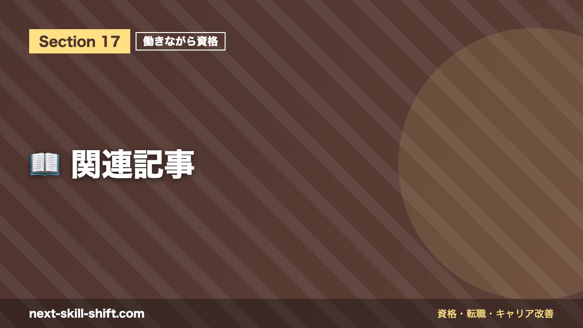 📖 関連記事