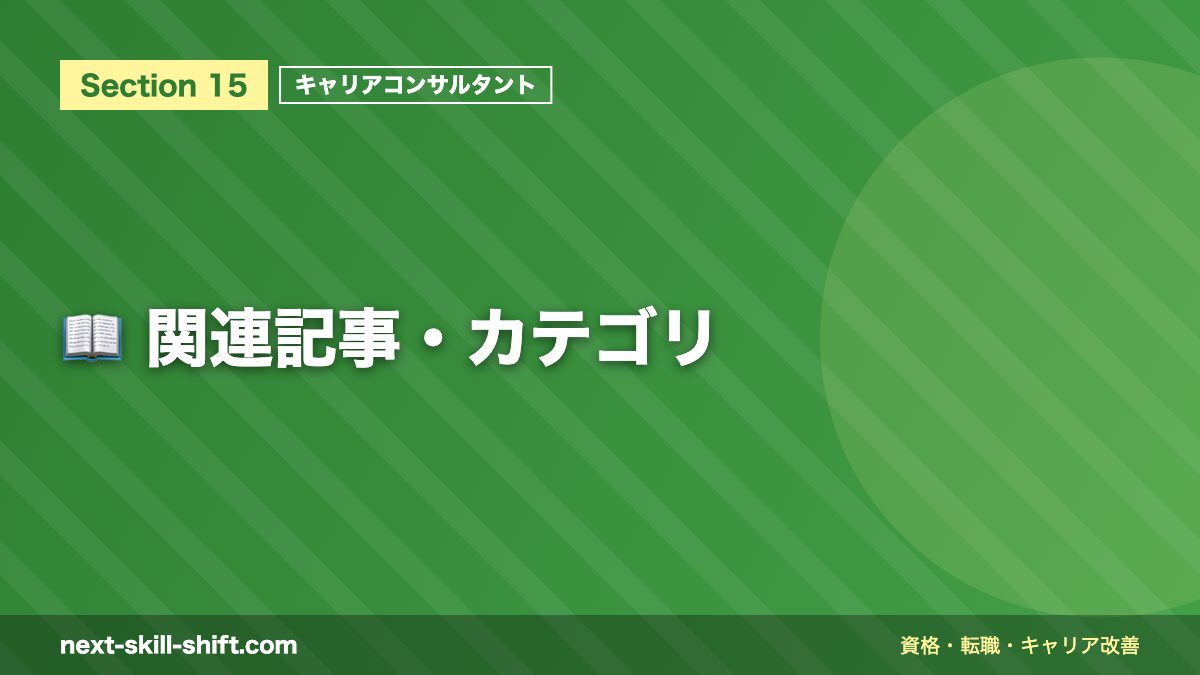 📖 関連記事・カテゴリ