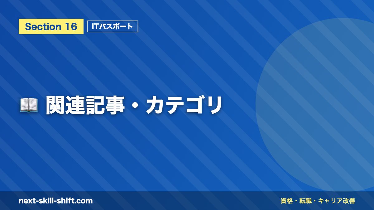 📖 関連記事・カテゴリ